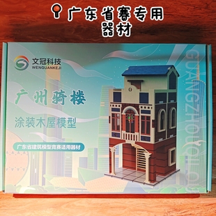广州骑楼涂装木屋模型文冠模型广东省建筑模型专用器材