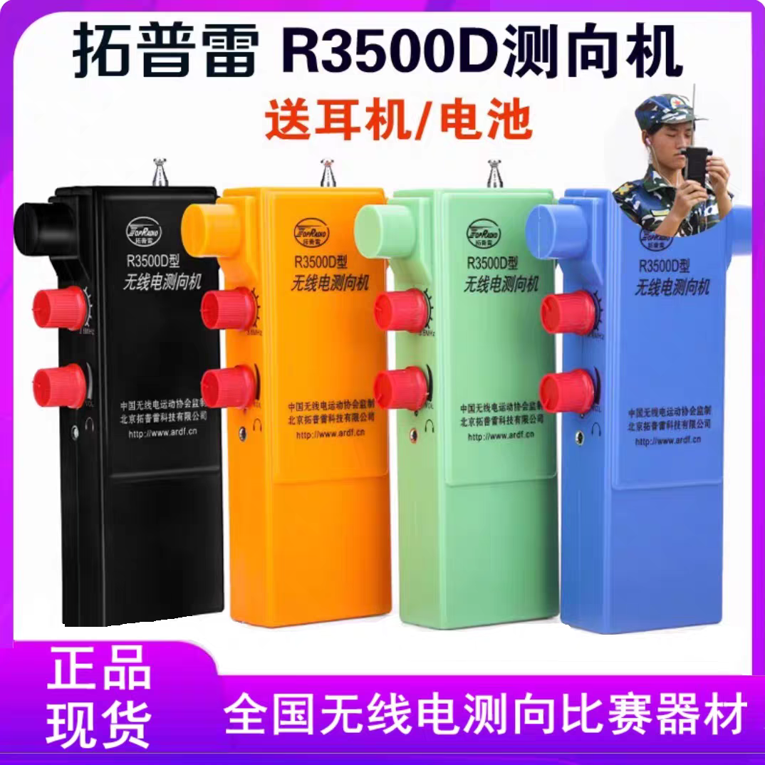 拓普雷R3500D测向机短80米波段3.5-3.6MHz无线电PJ-80升级版测向
