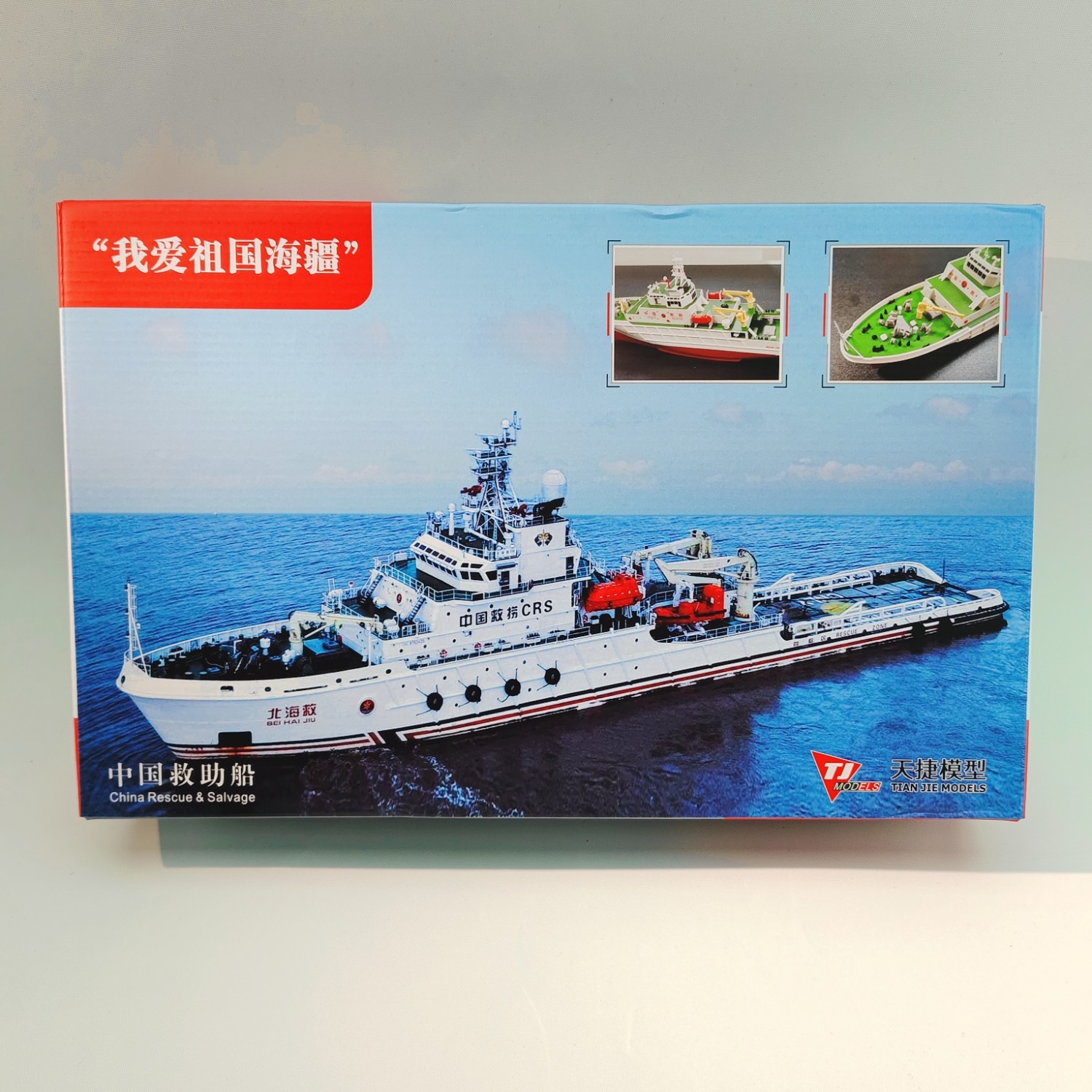 天捷模型 遥控1/250救助船塑料拼装套件 比赛器材Mini-F4-A