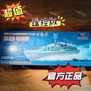 飞神3139功勋号导弹艇电动/遥控遥控拼装模型全国青少年竞赛器材