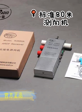 拓普雷R3500A型3.5MHz标准距离80米波段无线电测向机 定向越野