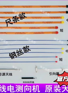 拓普雷80米 短2米无线电测向机天线 拉杆线 PJ-2D R3500D测向机