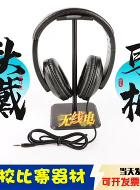拓普雷无线电测向机比赛专用 头戴耳机双声道3.5MM无线电 入耳式