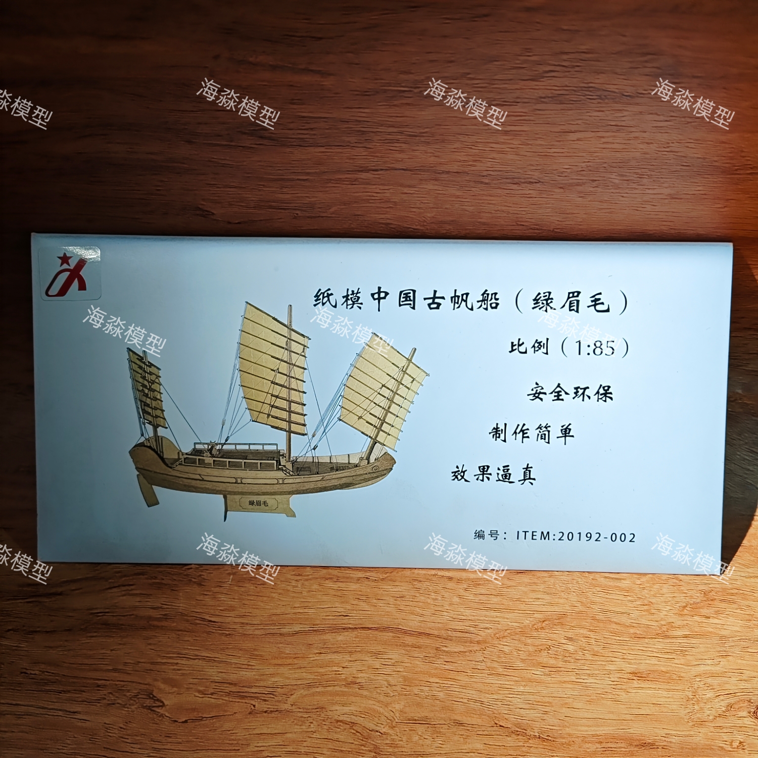星宇纸质沙船 绿眉毛 仿古帆船木质纸质 制作模型 航海 比赛拼装