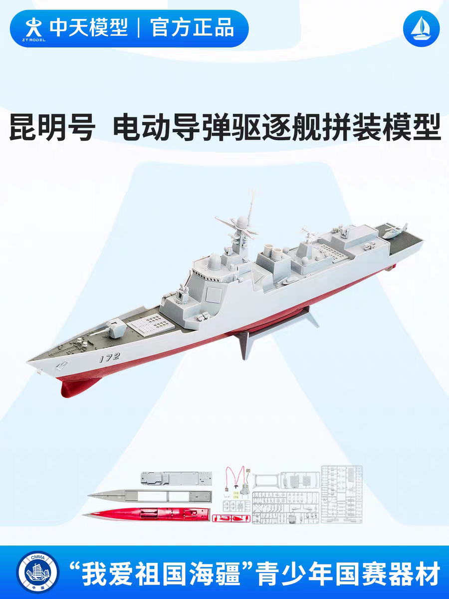 昆明号电动拼装 中国导弹驱逐舰舰艇/船只/舰船模型