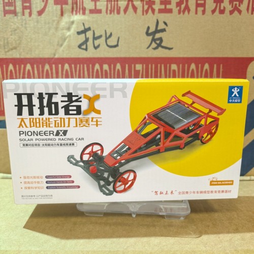开拓者x驾驭未来太阳能动力赛车 儿童科学小实验套装diy