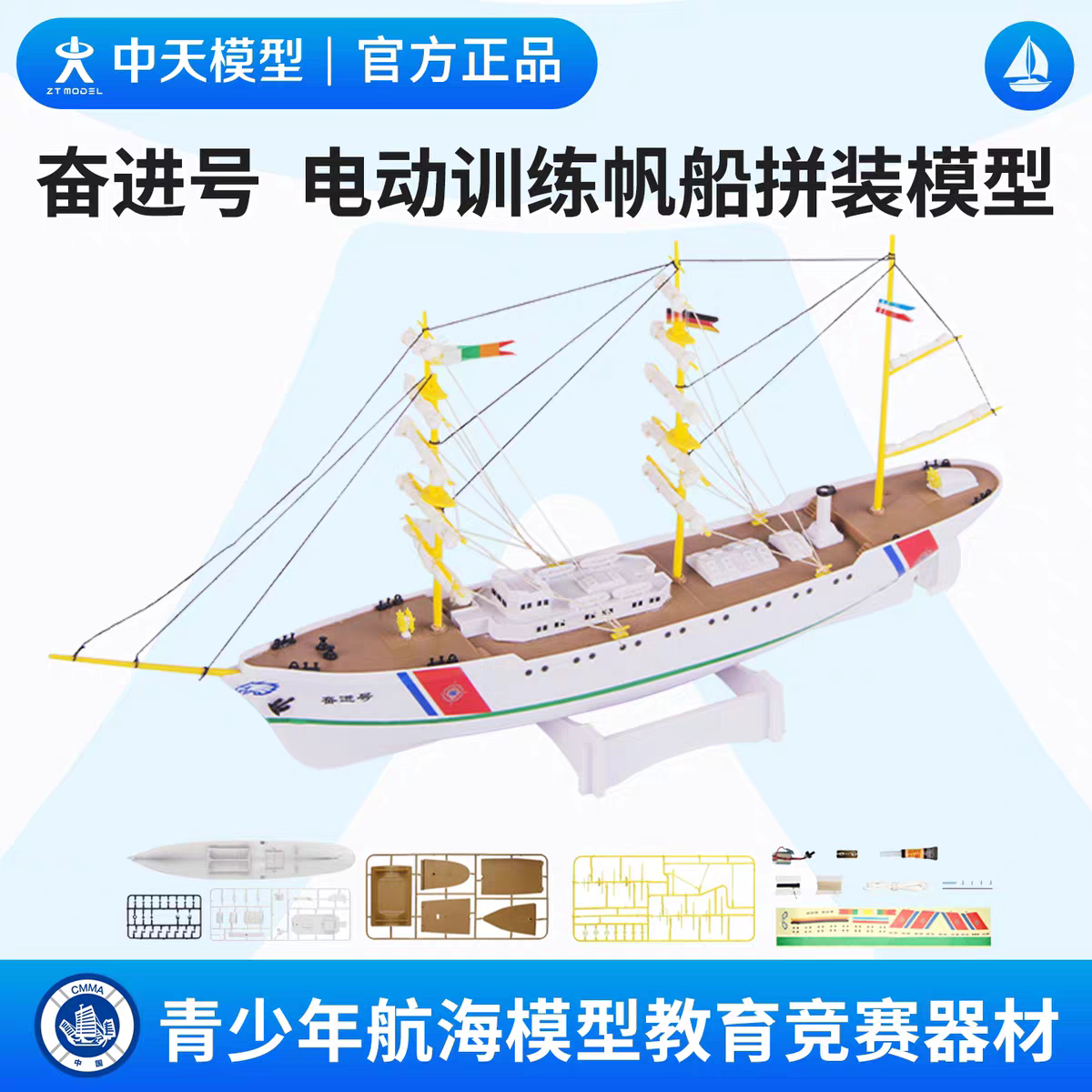 中天模型 奋进号电动训练帆船拼装模型 diy拼装轮船模型游轮模型图片