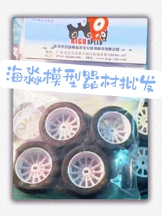 瓦迪顿1/24拉力车配件 竞赛款130拉力车轮胎