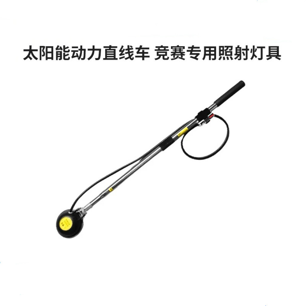 中天模型太阳能动力直线车竞赛专用照射灯具(便携式)