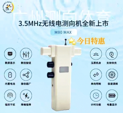 无线电测向机短80米M80Max可视化频率信号屏幕显示内置锂电池开机