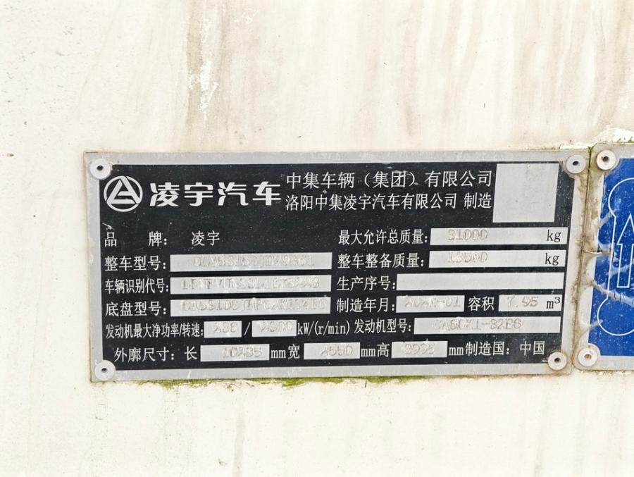2月4日成都凌宇牌混凝土搅拌运输车CLY5315GJB29E61（国六）网络拍卖公告