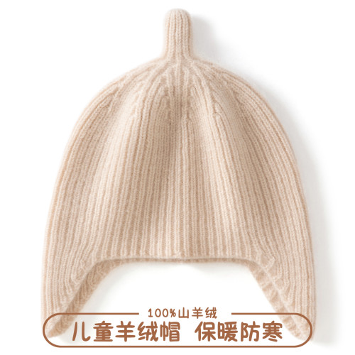 山羊绒纯色针织帽男女儿童