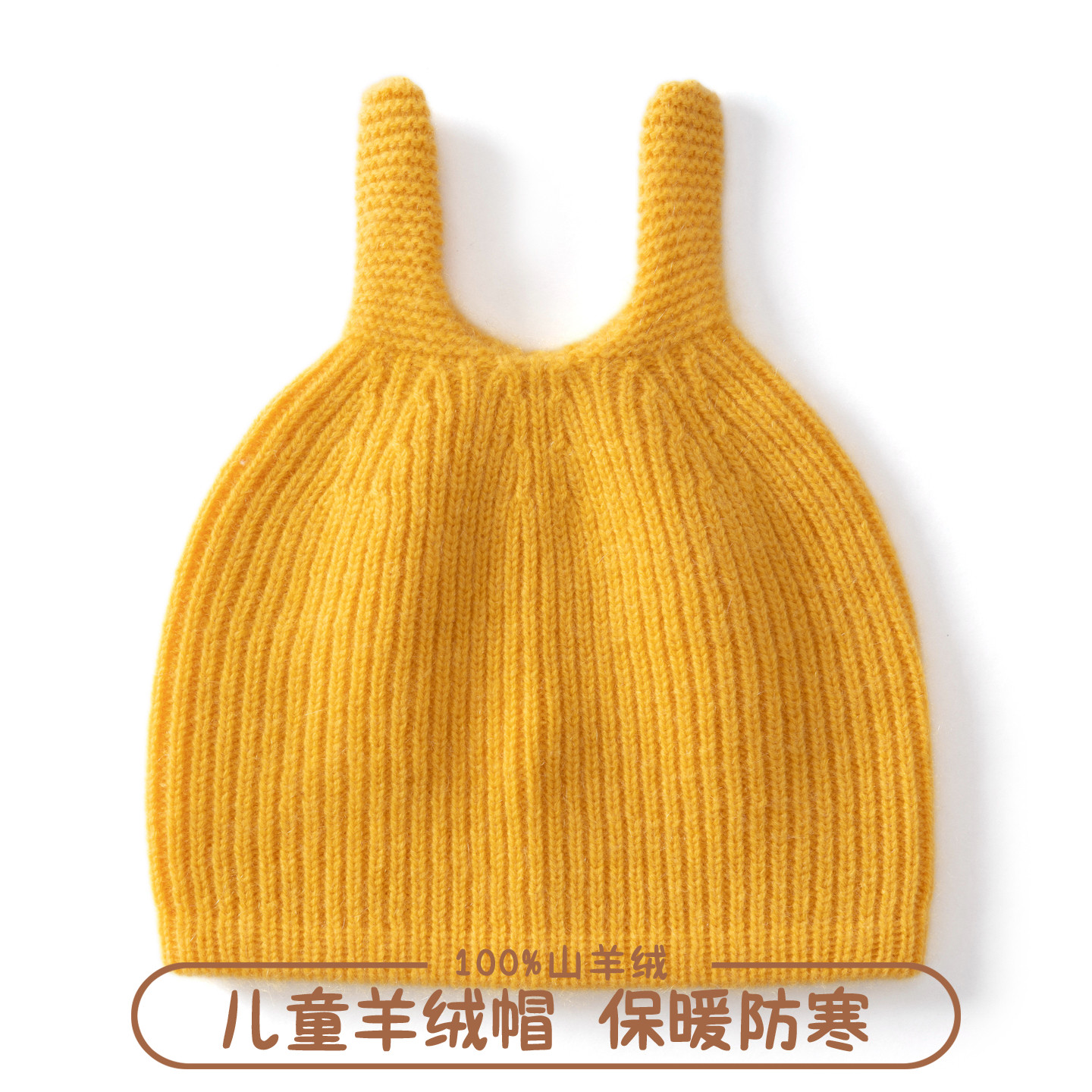 100%山羊绒针织护耳帽男女