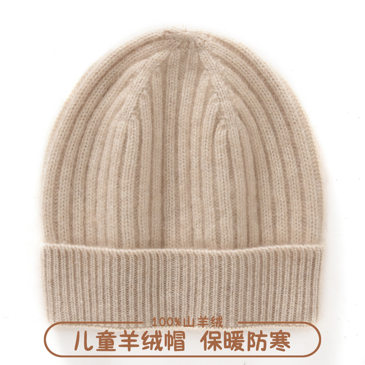 儿童保暖山羊绒帽子男女童