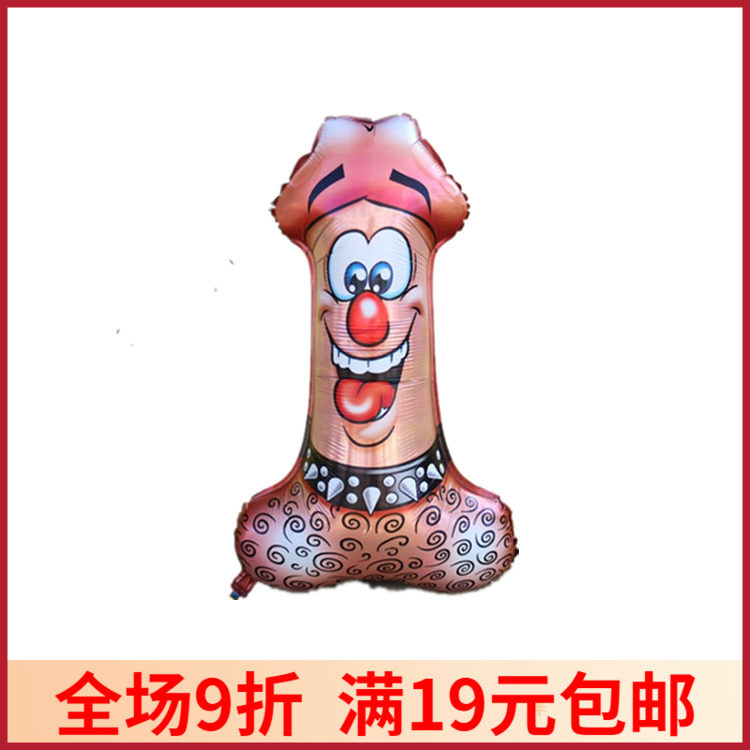 成人生日单身舞会派对情趣道具penis小弟弟铝膜气球酒吧KTV装饰|ruв категории фестиваль товаров/подарок, шар/плавучих воздушный шар, шар - от Buy2taobao.com для оказания профессиональной услуги покупки агента Taobao