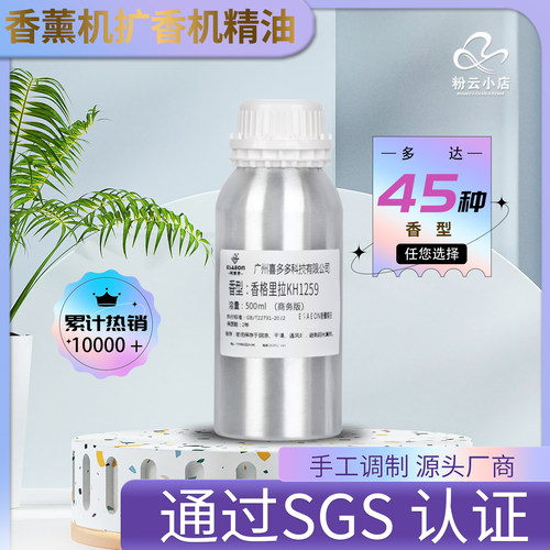 香薰精油持久留香补充液多香型选