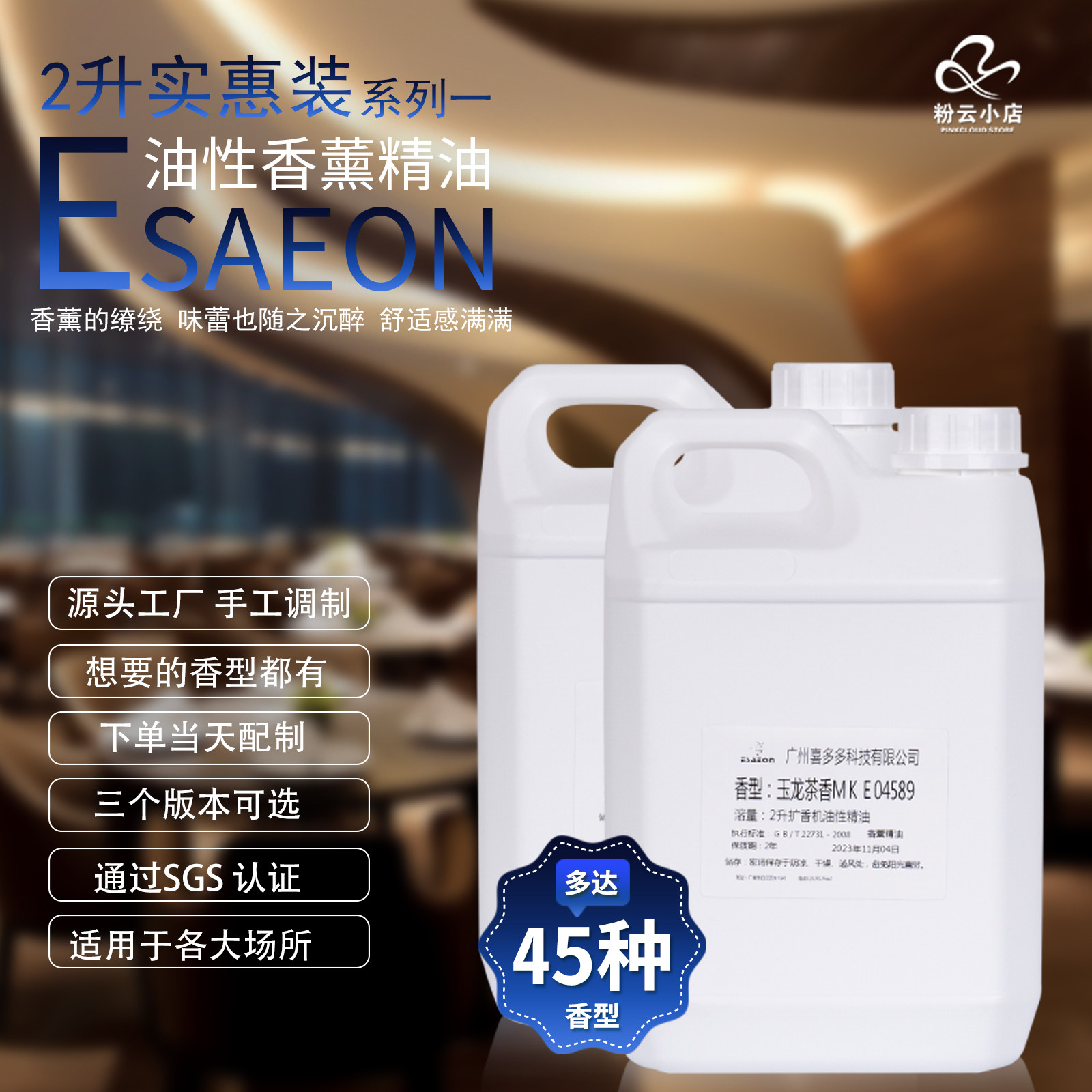 2升装五星级酒店大堂香薰精油扩香机专用补充液室内香氛系列1