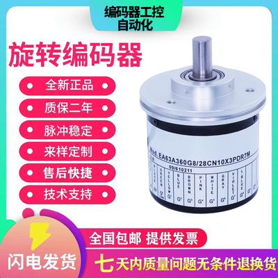 全新意尔创型编码器 EA63A系列 EA63A360G8/28CN10X3PDR7M 0X3MA