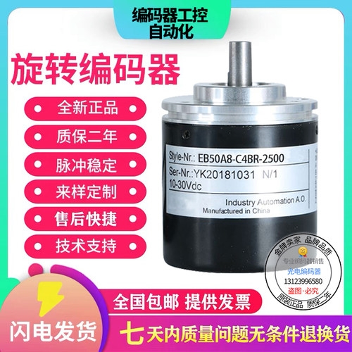 全新宜科型旋转编码器EB50A0-H4AR-500.3100 1000 2000 360质保