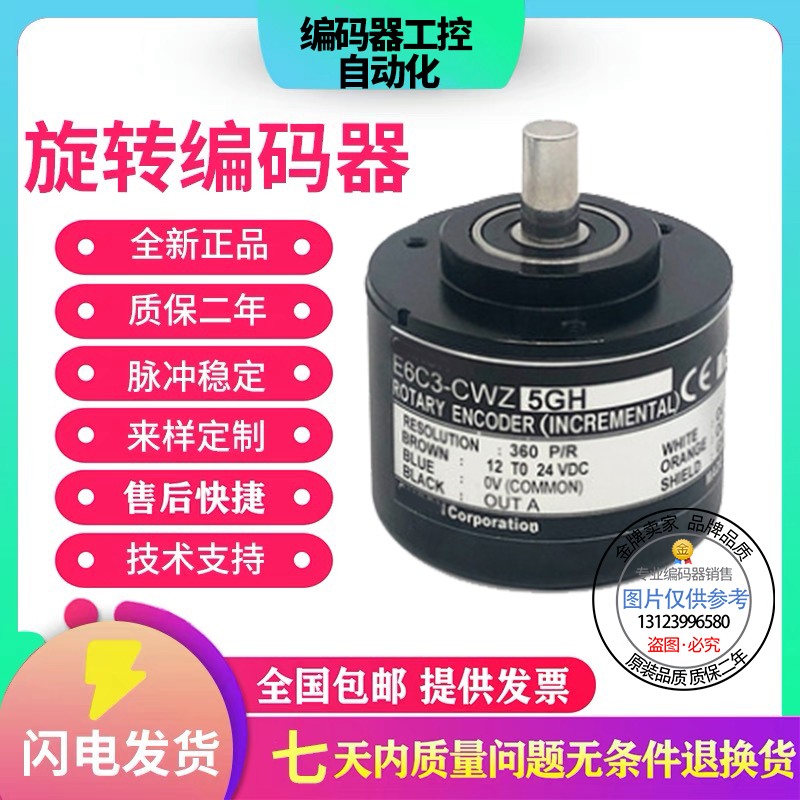 欧姆龙款牢固型编码器E6C3-CWZ5GH/3XH/3EH CWZ1XH 1000P 360P