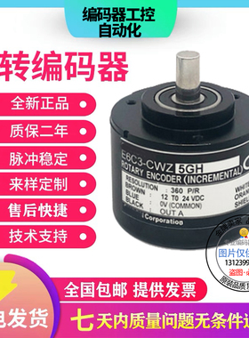 欧姆龙款牢固型编码器E6C3-CWZ5GH/3XH/3EH CWZ1XH 1000P 360P
