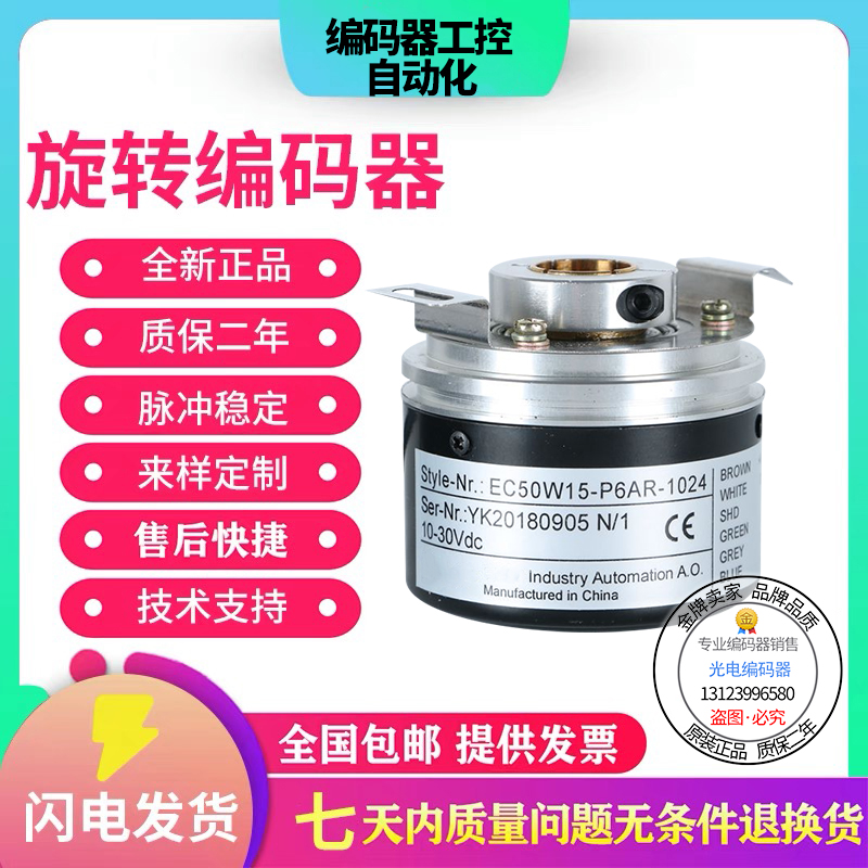 宜科型中空编码器EC50W15R-H6PR/H6TAR/H4BR/P4AR/P6PR-1024 360