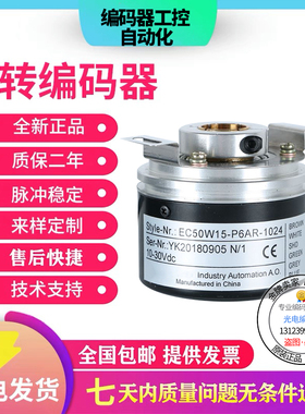 宜科型旋转编码器EC50W12-P6AR/H6PR/L5PR 1024 2048空心轴中空