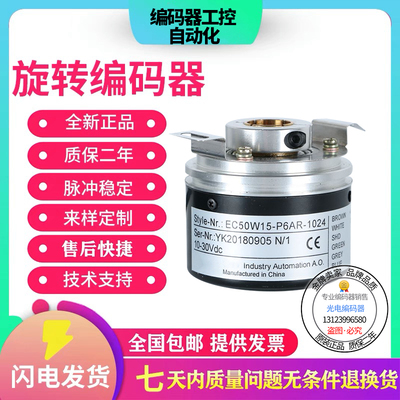 宜科型中空编码器EC50W15R-H6PR/H6TAR/H4BR/P4AR/P6PR-1024 360
