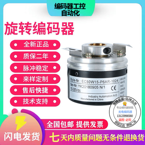 宜科型旋转编码器EC50W12-P6AR/H6PR/L5PR 1024 2048空心轴中空