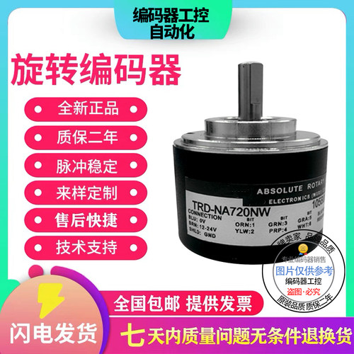 全新现货光洋型绝对值TRD-NA720NW5M TRD-NA720NWF2-5M 质量保证