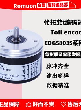 代替托菲Tofi编码器EDG5803S系列 EDG5803S6E1024L5R9 2048F9-26R