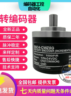 原装增量型E6C4-CWZ5G 编码器E6B3-CWZ5G 1000P 360P 600P 2000P