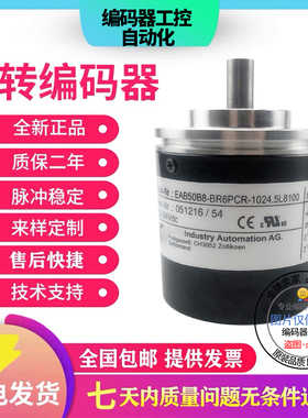 全新现货EAB50A6-GU6PPR-360旋转编码器-256-600-500-1000-1024