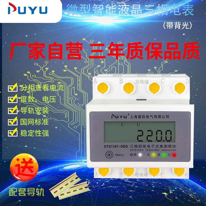 普跃三相四线电表380V家用导轨三项带互感器电能表工业DTS1187SDG