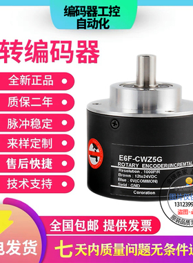 E6F-CWZ5G欧姆龙型绝对值光电旋转编码器6C/1X/3E/5B/5C AG5C