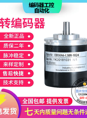 全新宜科型光电旋转编码器EC50A6X-C6PR-500 L5M8R 600 2048 P6AA