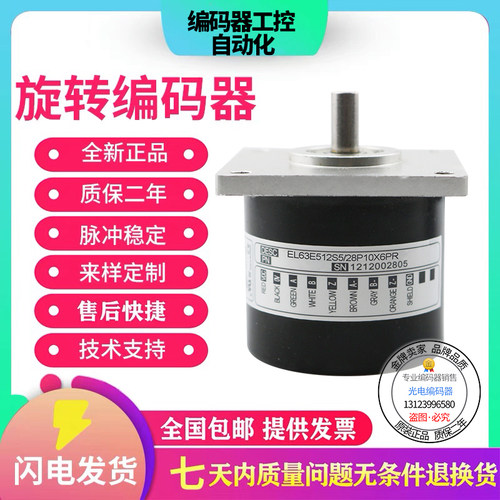 意尔创型编码器EL63E/EH63E系列EL63E1024Z5/28P10X3PR EH63E1024