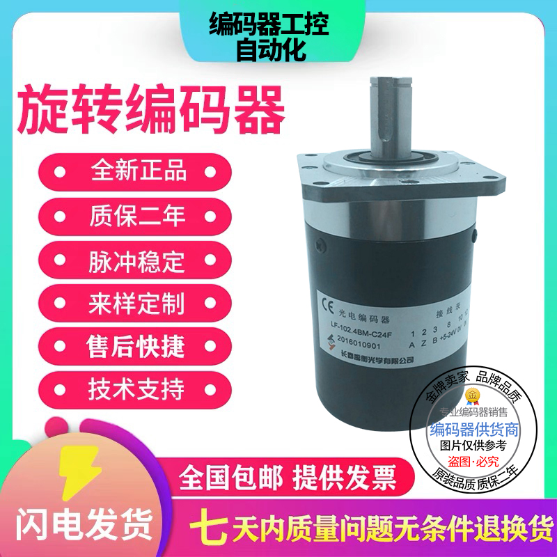 全新LF-102.4BM-C15FN编码器-C8-30F-C15F-C24E-C24C-C5-26A-2M