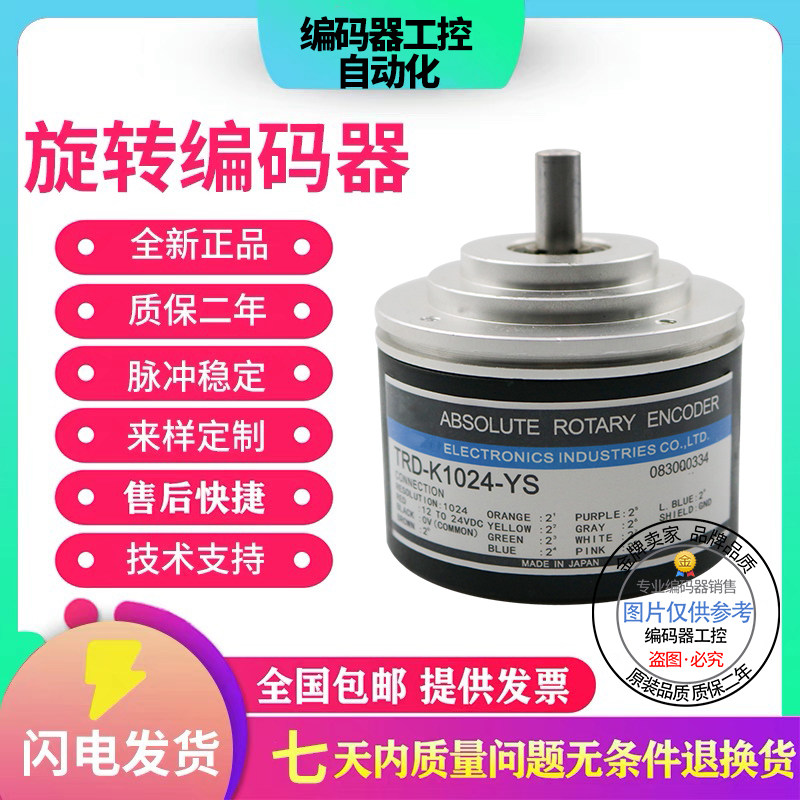 全新现货光洋型单圈绝对值编码器TRD-K1024-YS/K180-YCS/K360-YC2