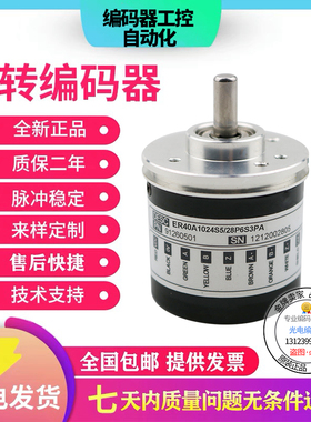 现货供应ER40A2000Z5/28P6X6PR意尔创型旋转编码器实心轴6mm