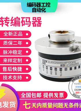 全新现货意尔创型EL63GB500S5/28P15X3PR旋转编码器孔径15mm