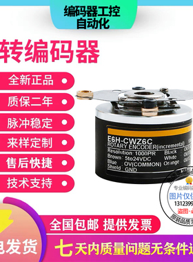 全新现货热销编码器E6H-CWZ3X 1024P/R 2048P/R 2000P/R中空轴