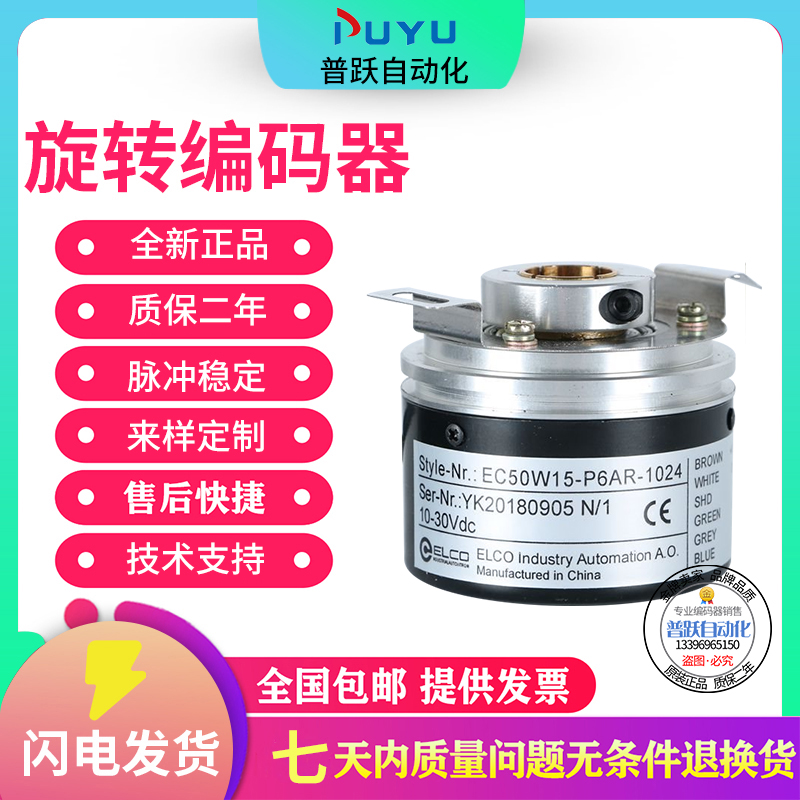 天津宜科ELCO旋转编码器