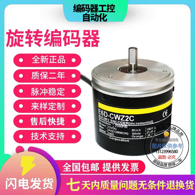 E6D-CWZ1E CWZ2C 5000P/R 光电编码器1000 2000 600 1024 6000