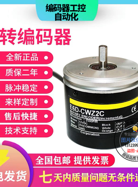 E6D-CWZ1E CWZ2C 5000P/R 光电编码器1000 2000 600 1024 6000