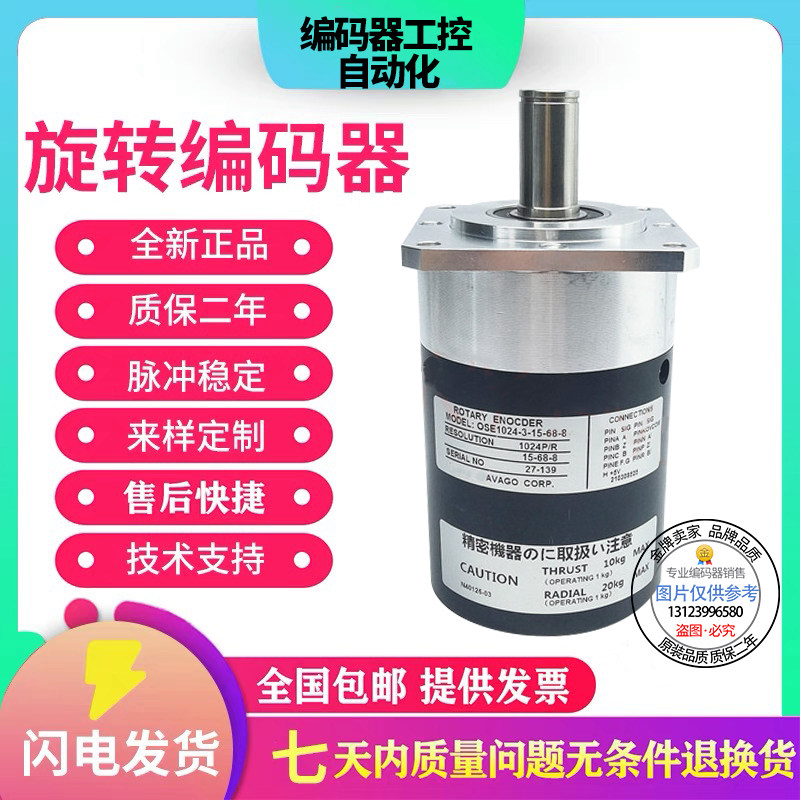 全新现货OSE-1024-3-15-68-8-T02三菱旋转编码器轴径15mm外径68mm