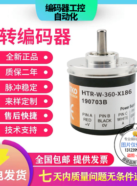 台湾鸿睿型HTR-W系列HTR-W-2500A-V HTR-W-360-X186 -2-C编码器