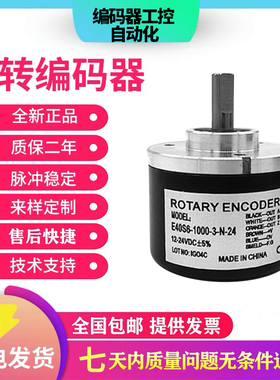 奥托尼克斯型编码器E40S6/E40S8/E50S8-1000-3-N-24/T-/V-24光电