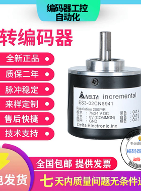 全新ES3-10LG6541 11CG6841 25PG6941 01CN694 0CVN台达型编码器