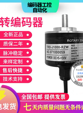 全新现货热销光洋同款  TRD-J360-RZWL 编码器  品质保证保修一年
